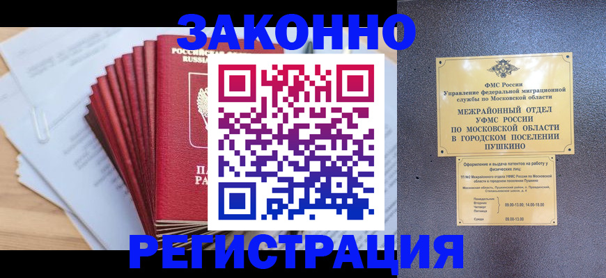 временная регистрация купить в Шали