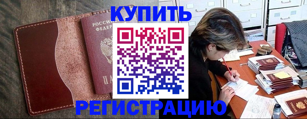 временная регистрация 2025 в Шали