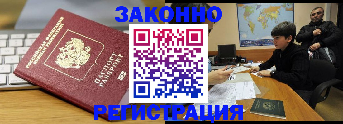 временная регистрация недорого в Шали